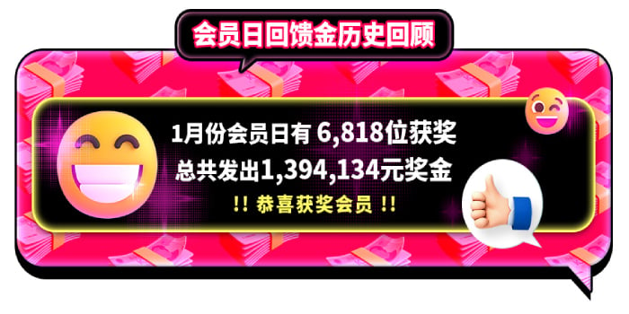 E世博日上会员日现金大回馈，存百即入场月月洒百万