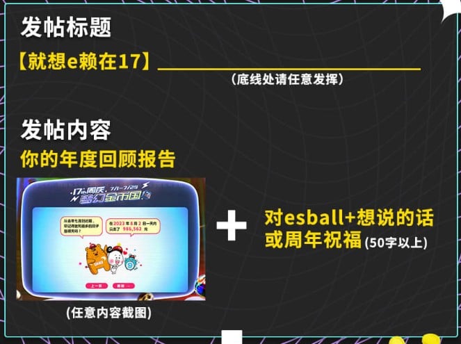 2024 esball+週年庆│e赖网晒帖盖楼 e币奖金通通送