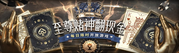 2023至尊赌神赛玩视讯游戏翻现金288元！