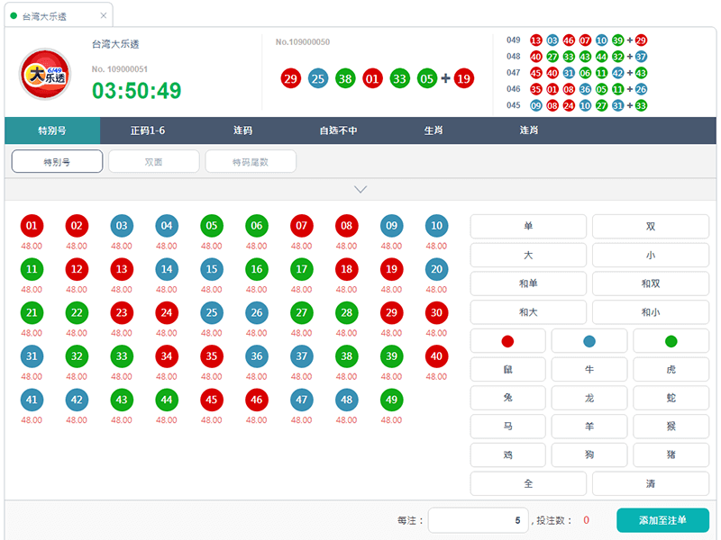 台湾大乐透特别号玩法