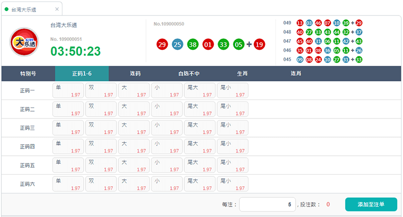 台湾大乐透正码1-6玩法