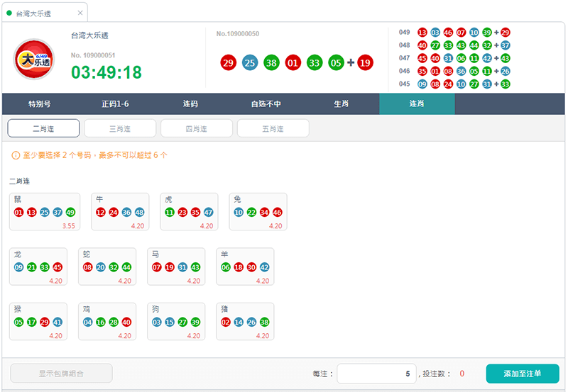 台湾大乐透连肖玩法