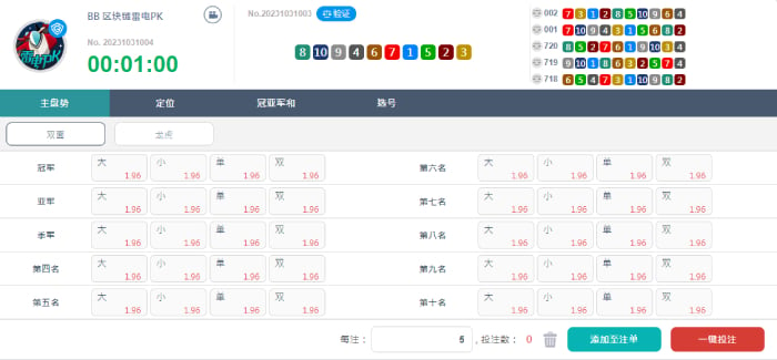 BB区块链雷电PK彩票游戏技巧、开奖方式、网站下载