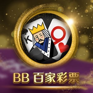 BB百家彩票怎么玩？结合BB视讯百家乐玩法技巧