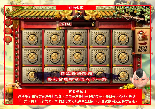 BBIN幸运财神老虎机900倍彩金中奖玩法-财神金库